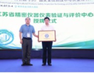 NQI江苏省精密仪器仪表验证与评价中心正式批筹