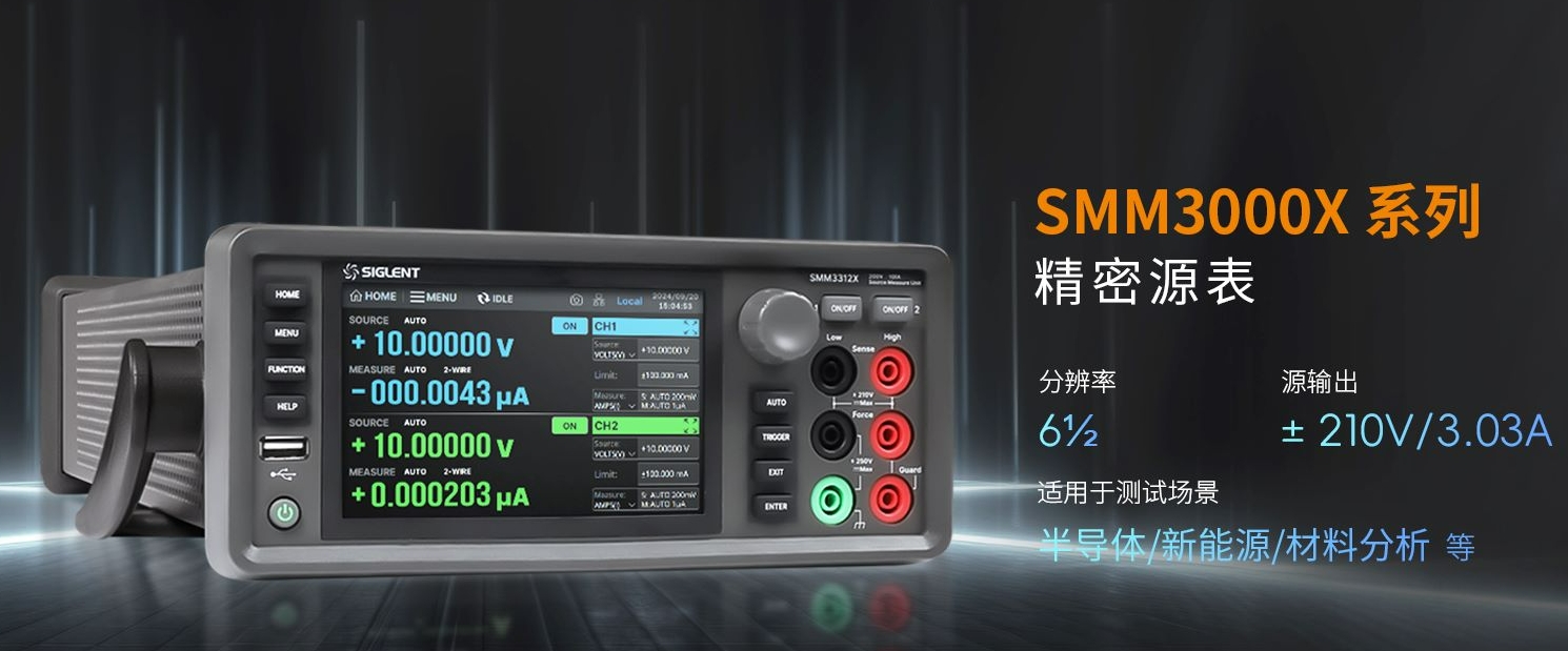 SMM3000X 系列源测量单元（SMU）仪器