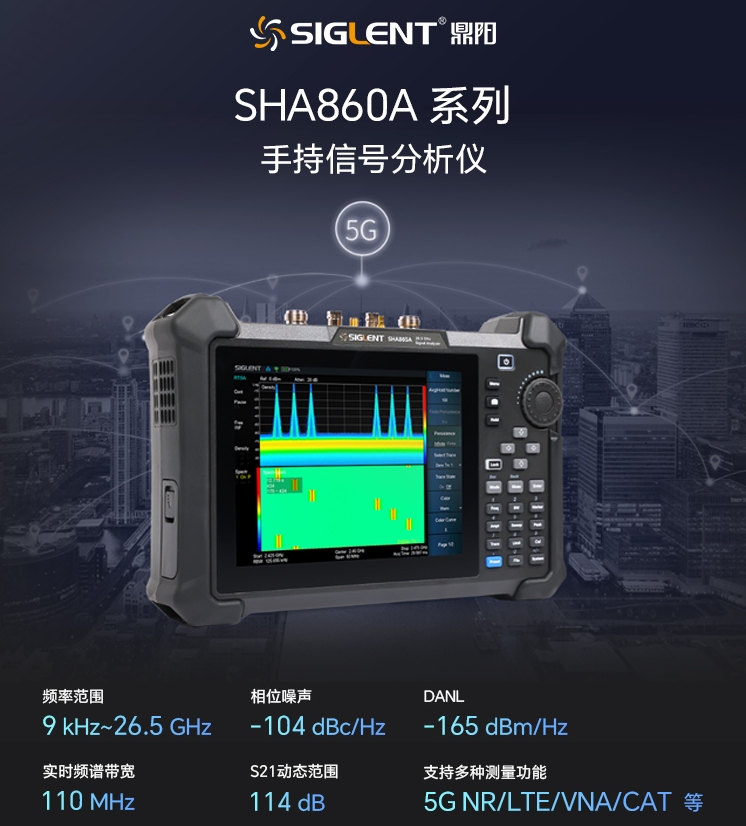 鼎阳科技SHA860A 系列手持信号分析仪